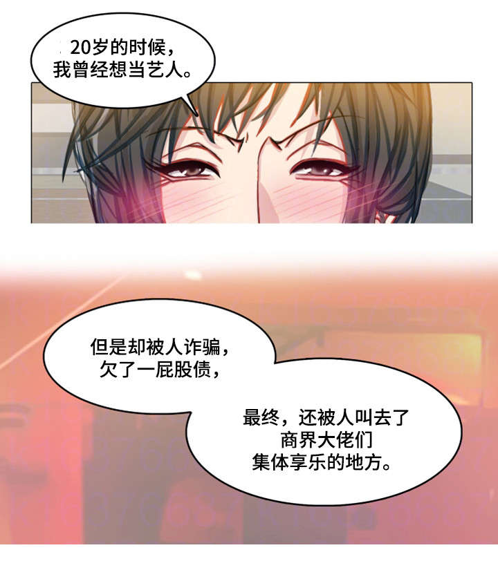 手艺人漫画,第20章：约定2图