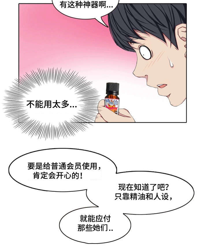 手艺人漫画,第3章：虚3图