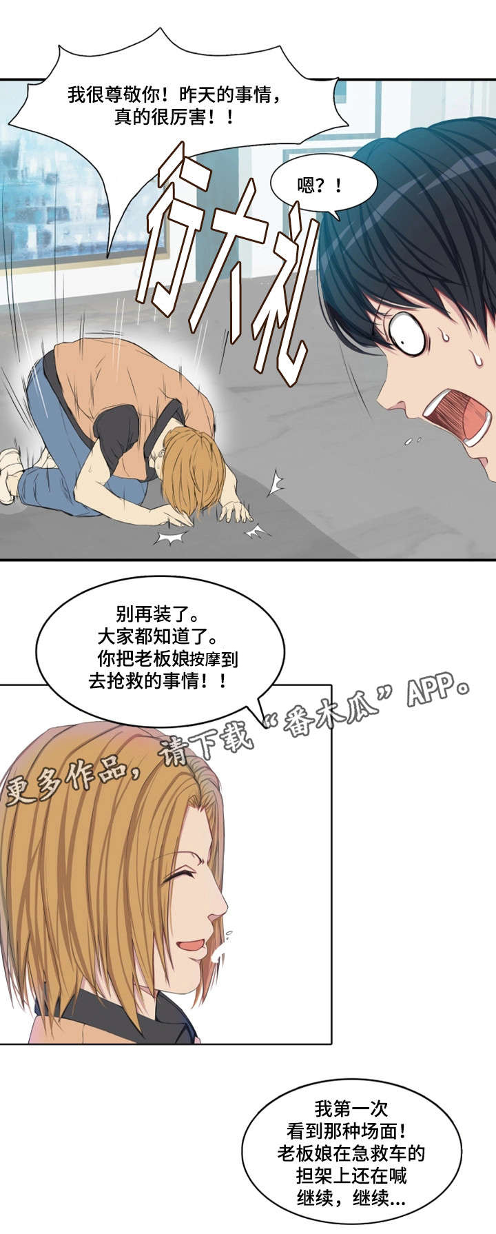 手艺人漫画,第4章：同事3图