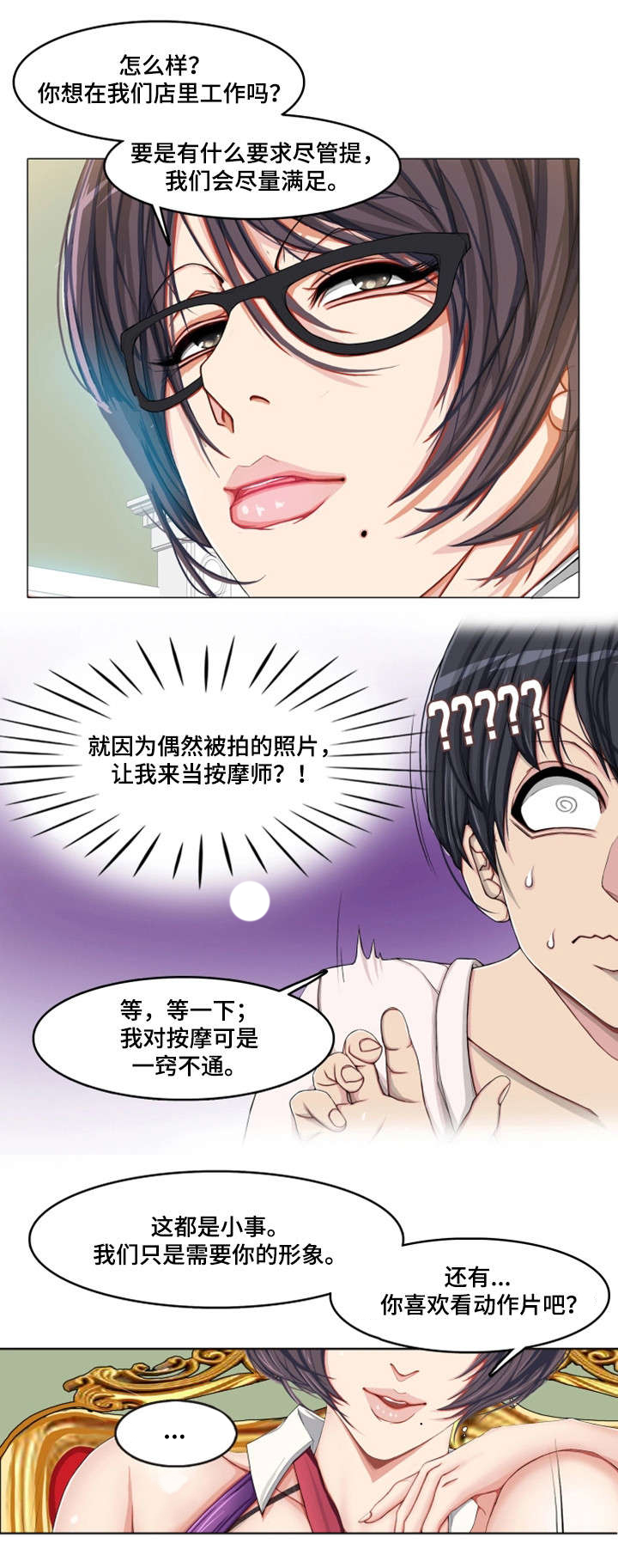 手艺人漫画,第1章：大神之死1图