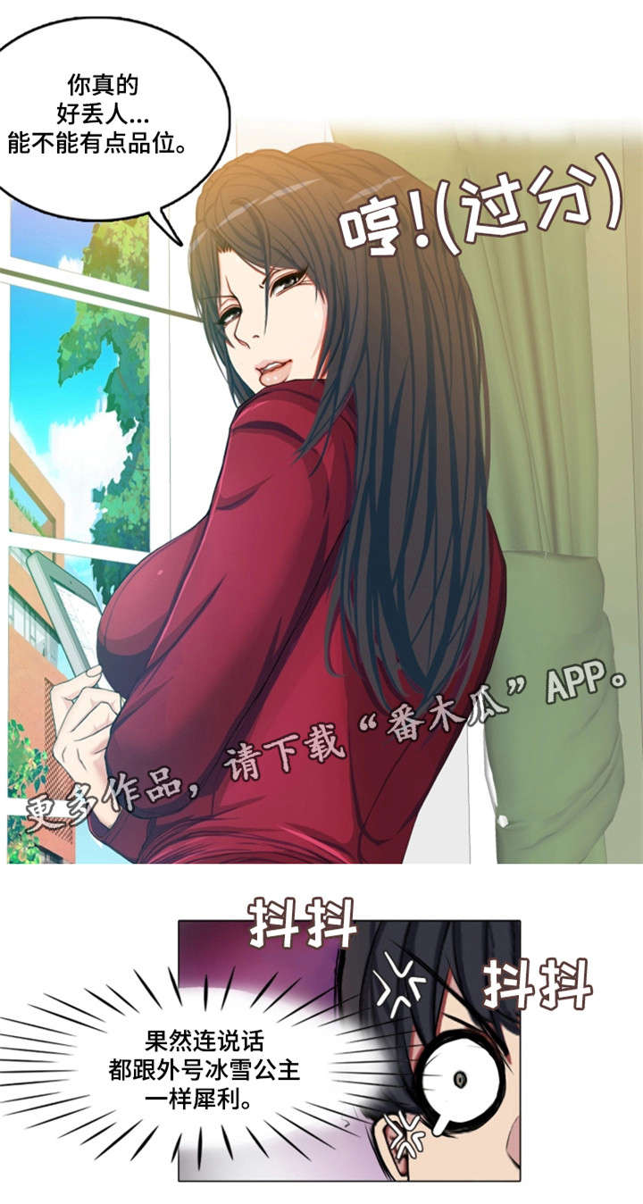 手艺人漫画,第7章：安排5图