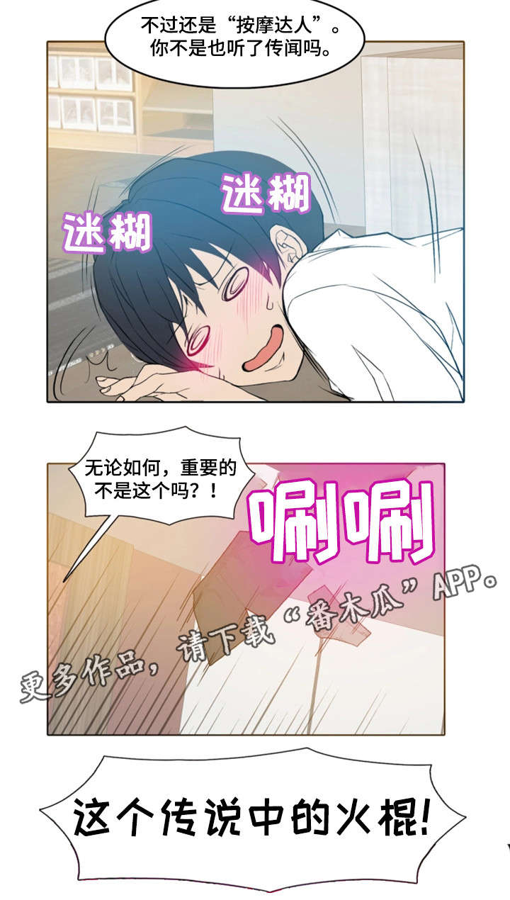 手艺人漫画,第23章：会长夫人2图