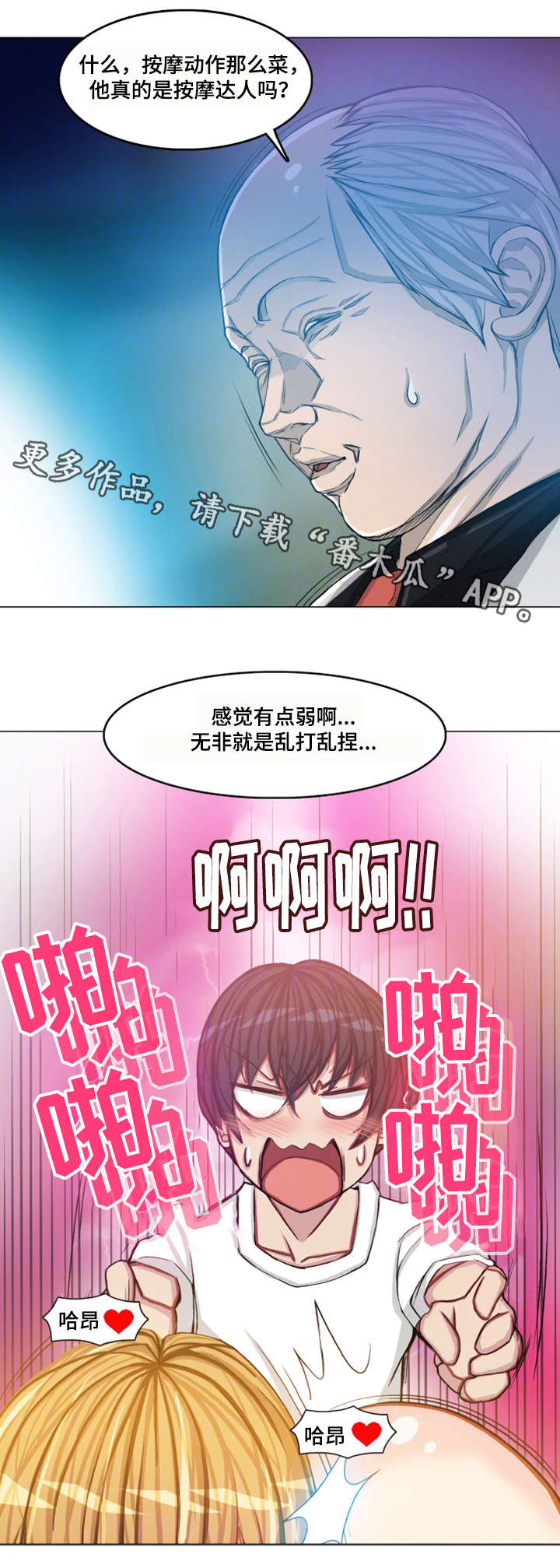 手艺人漫画,第23章：会长夫人3图