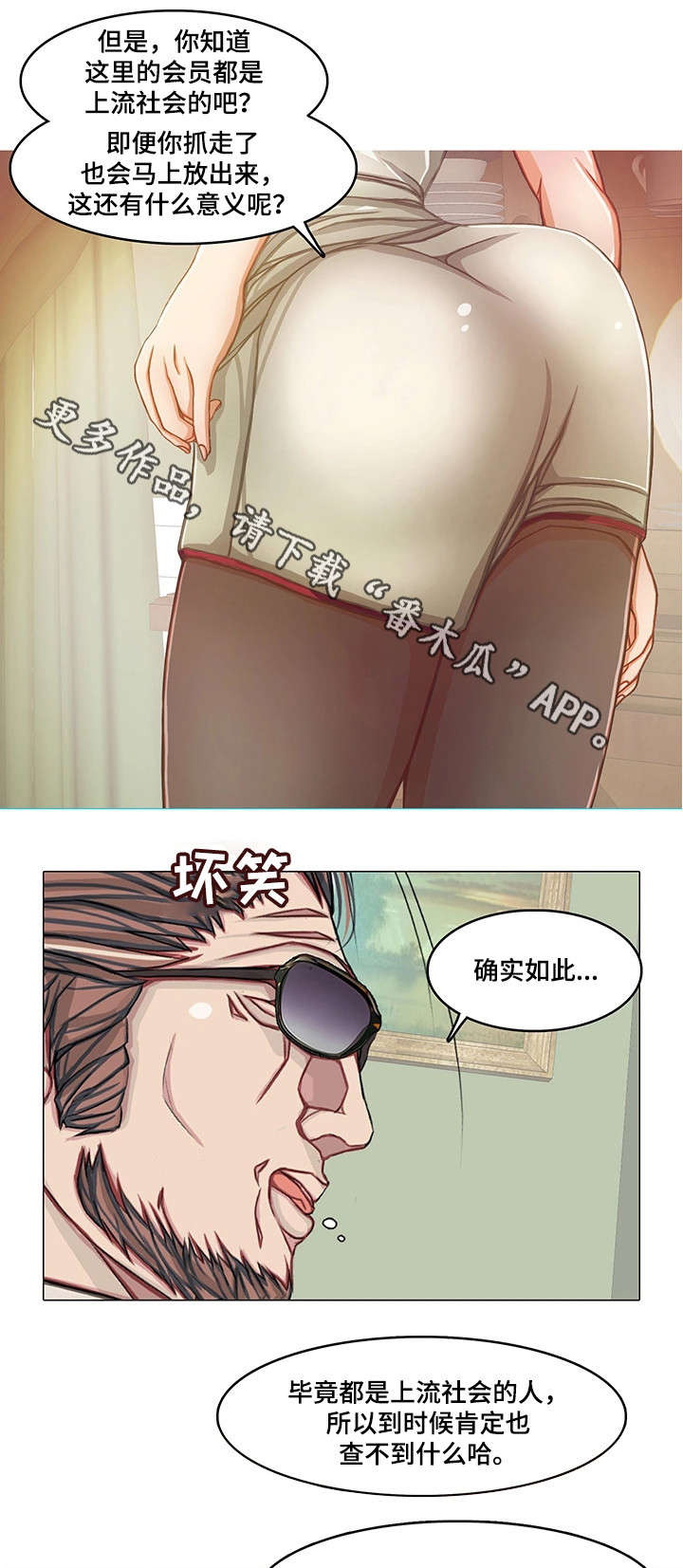 手艺人漫画,第18章：警察4图
