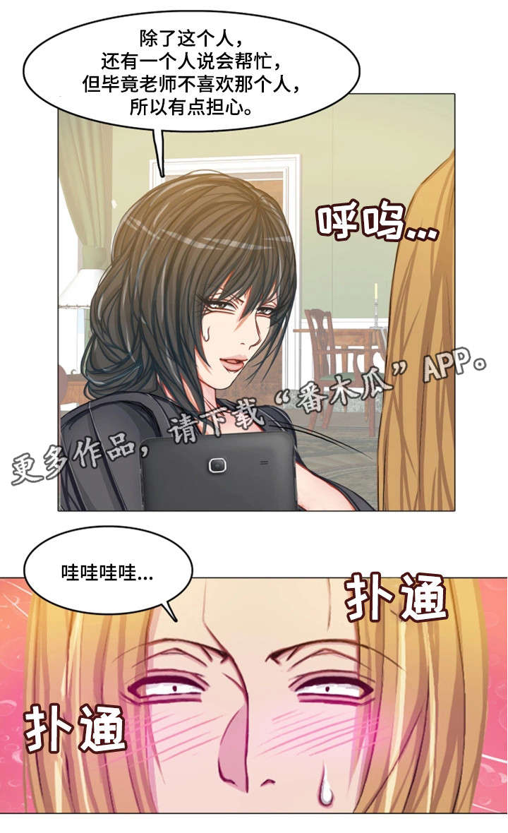 手艺人漫画,第22章：绑架5图