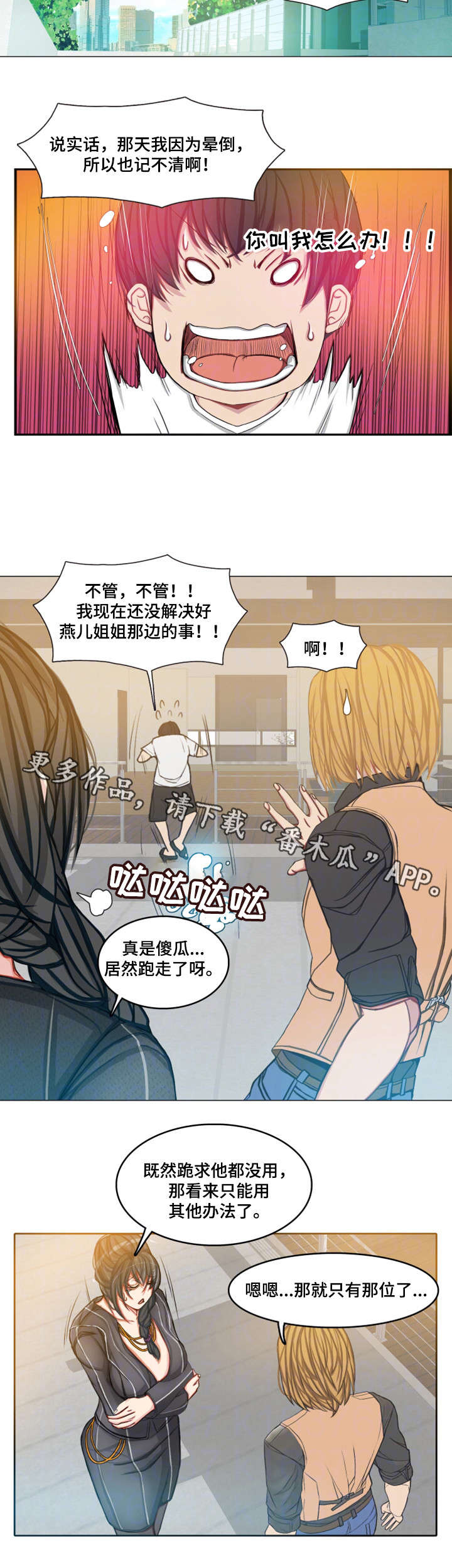 手艺人漫画,第21章：企图2图