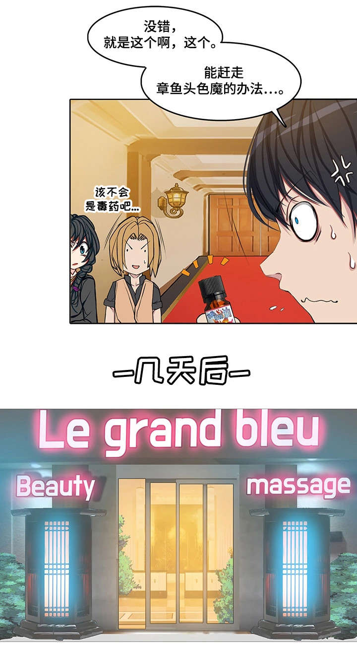 手艺人漫画,第28章：玩个痛快5图