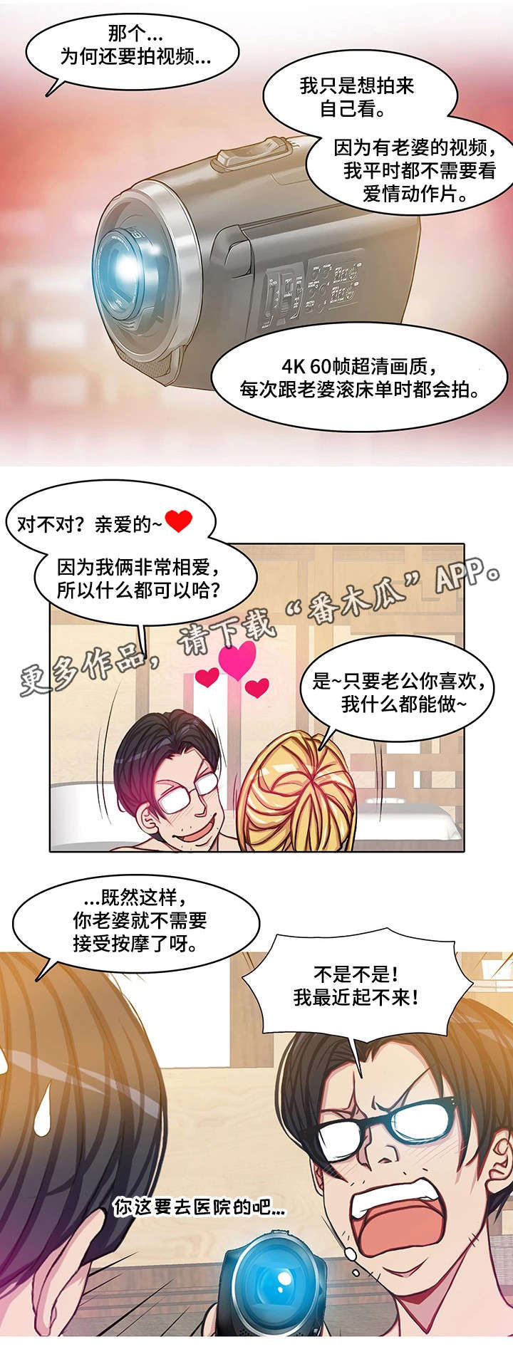 手艺人漫画,第19章：夫妻5图