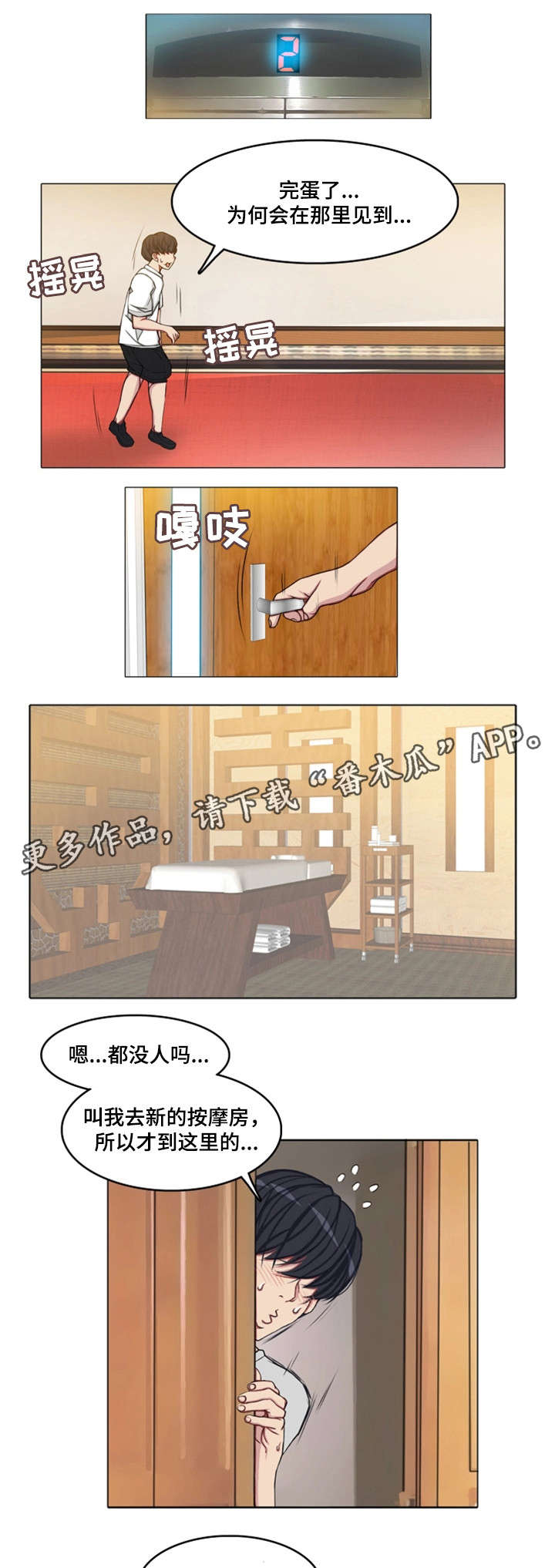 手艺人漫画,第9章：误会2图