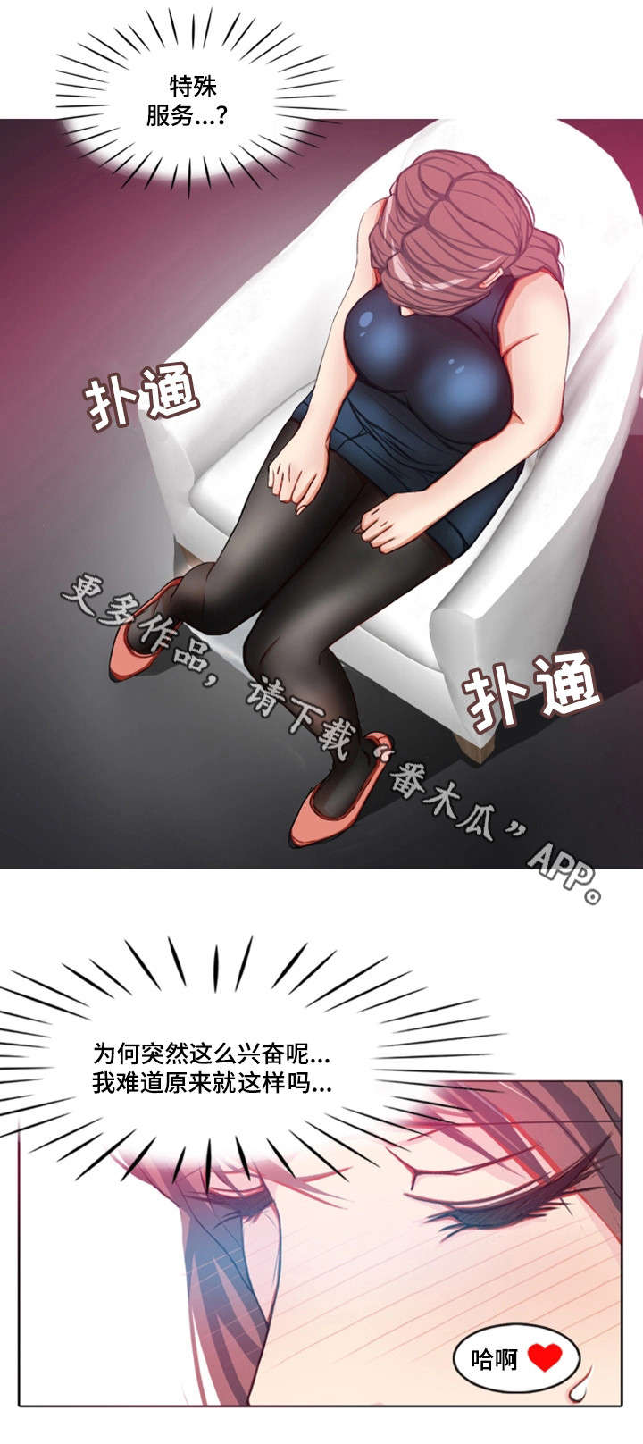 手艺人漫画,第6章：新晋按摩师3图