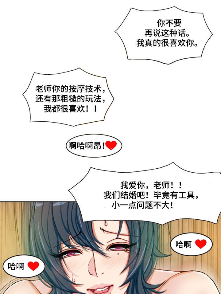 手艺人漫画,第5章：单恋2图
