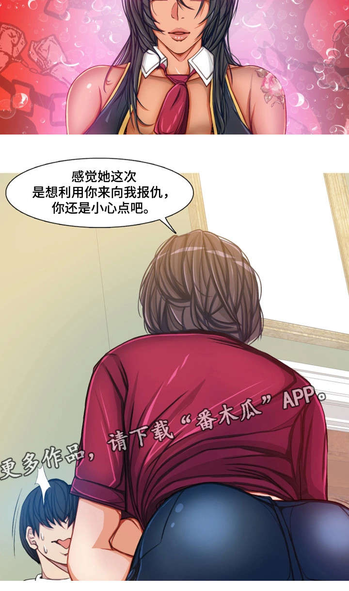 手艺人漫画,第12章：疯狂一下5图