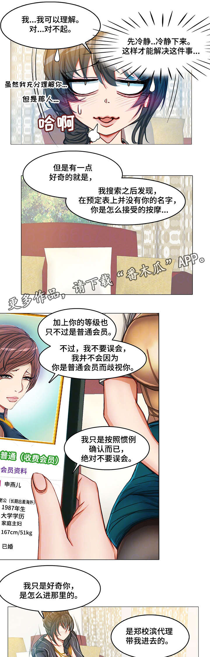 手艺人漫画,第15章：计划3图