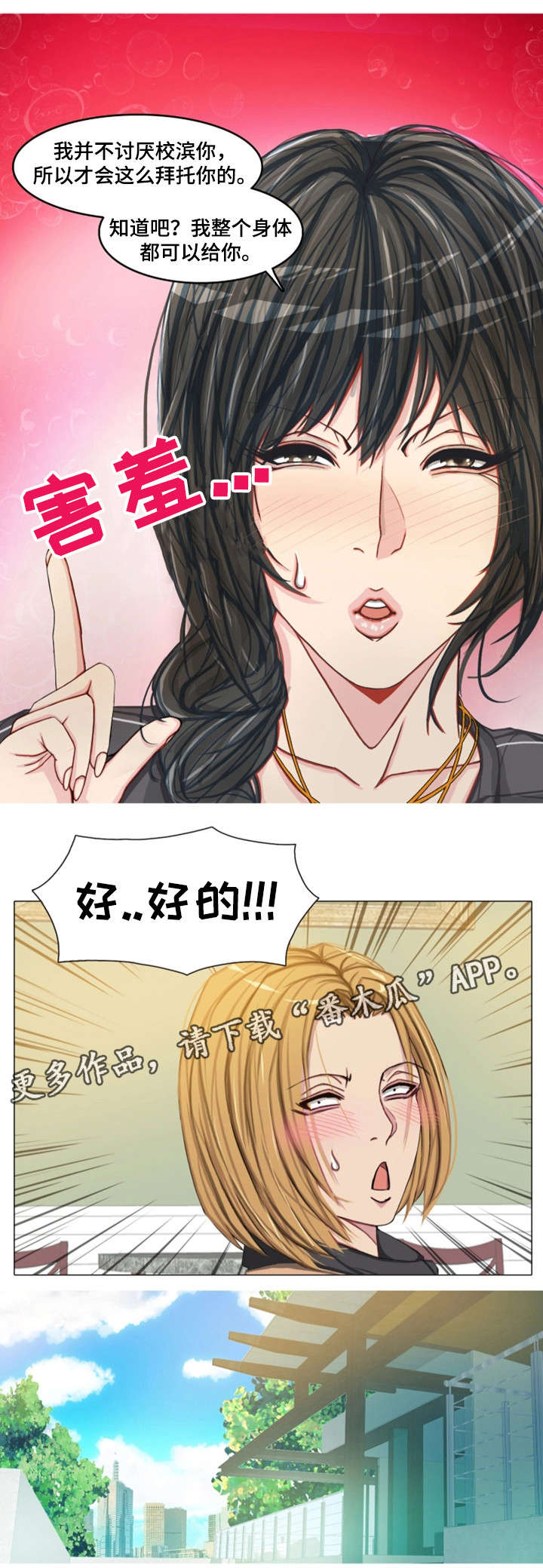 手艺人漫画,第20章：约定4图