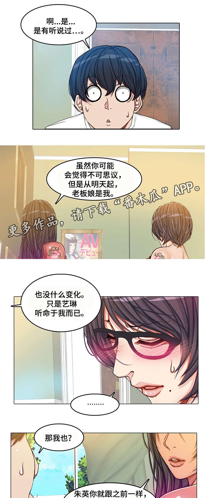 手艺人漫画,第25章：易主1图