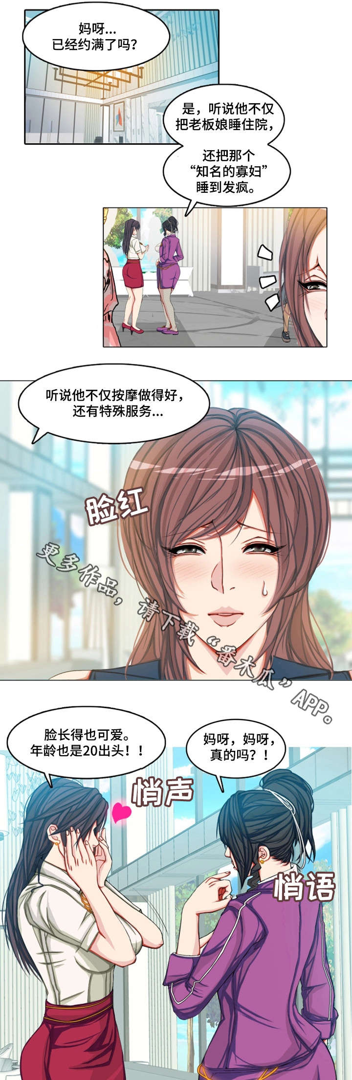 手艺人漫画,第6章：新晋按摩师1图