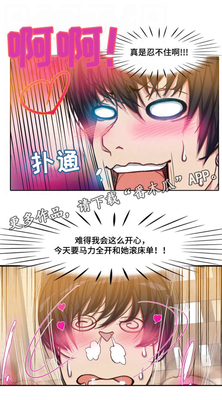 手艺人漫画,第21章：企图4图