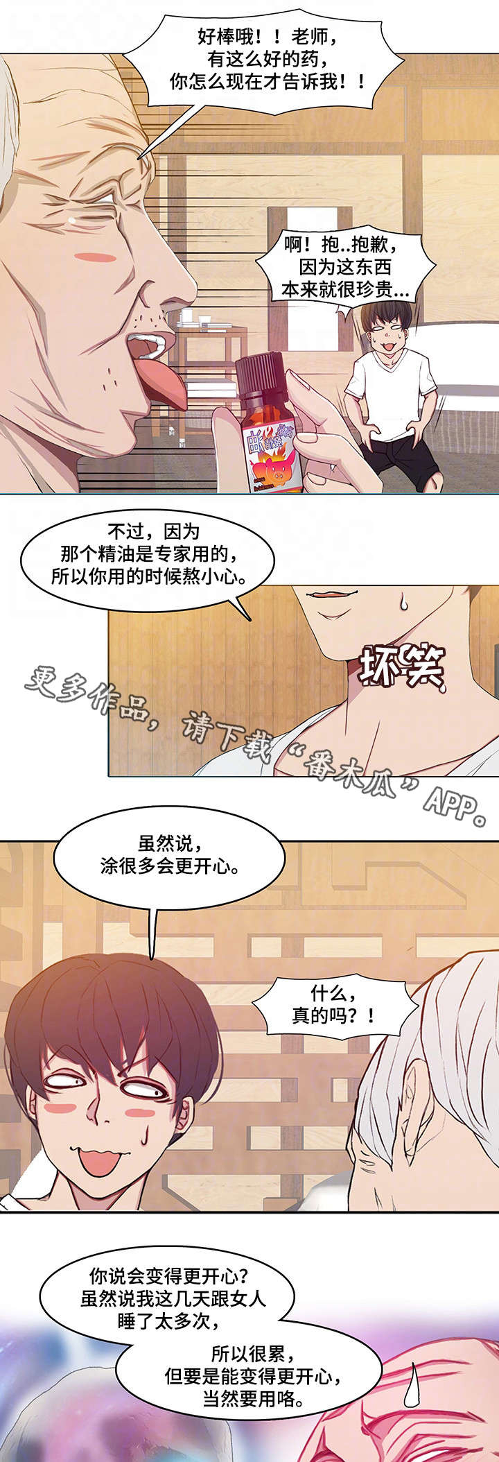 手艺人漫画,第28章：玩个痛快2图