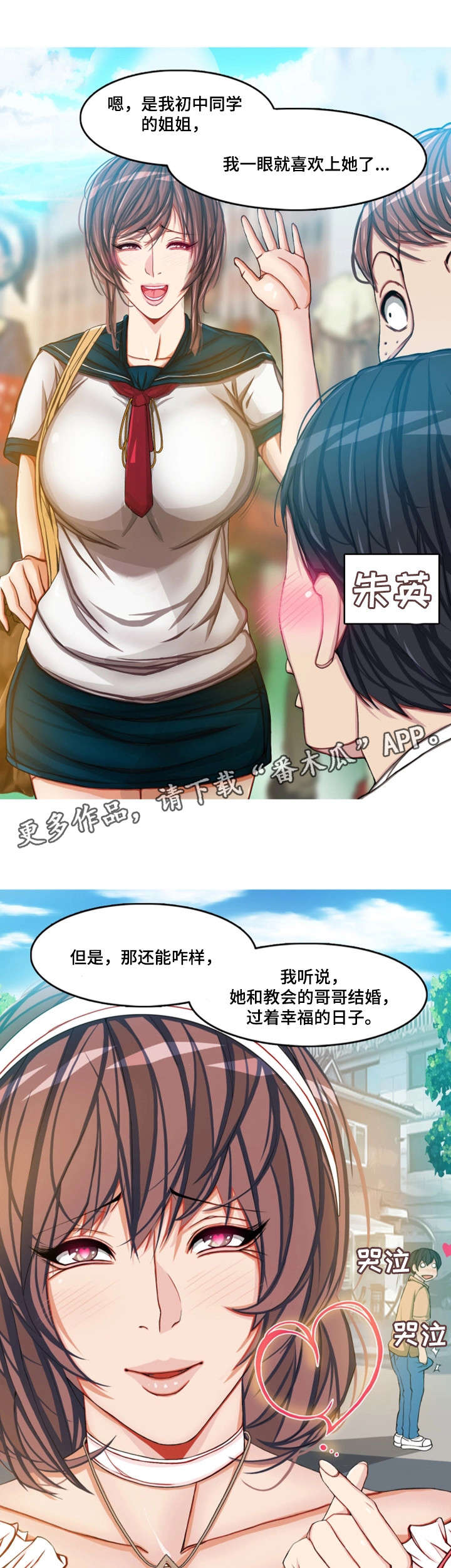 手艺人漫画,第5章：单恋2图