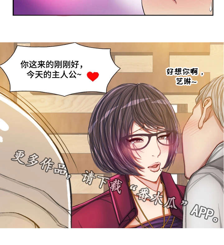 手艺人漫画,第26章：嘴不饶人1图