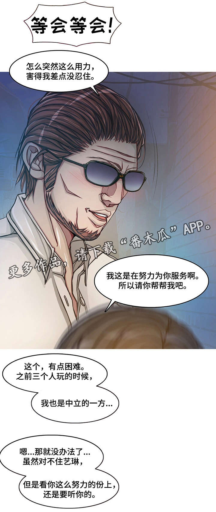 手艺人漫画,第16章：眼罩3图