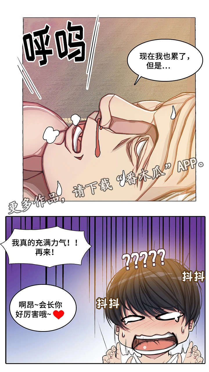 手艺人漫画,第28章：玩个痛快5图