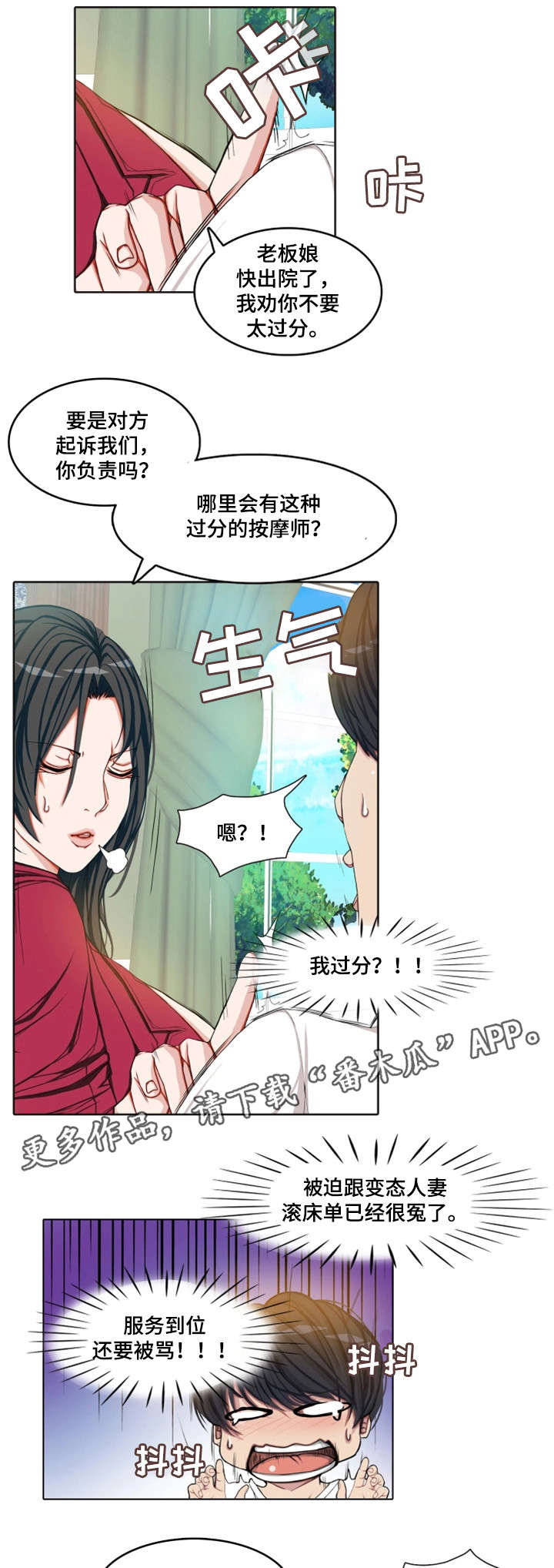 手艺人漫画,第7章：安排3图