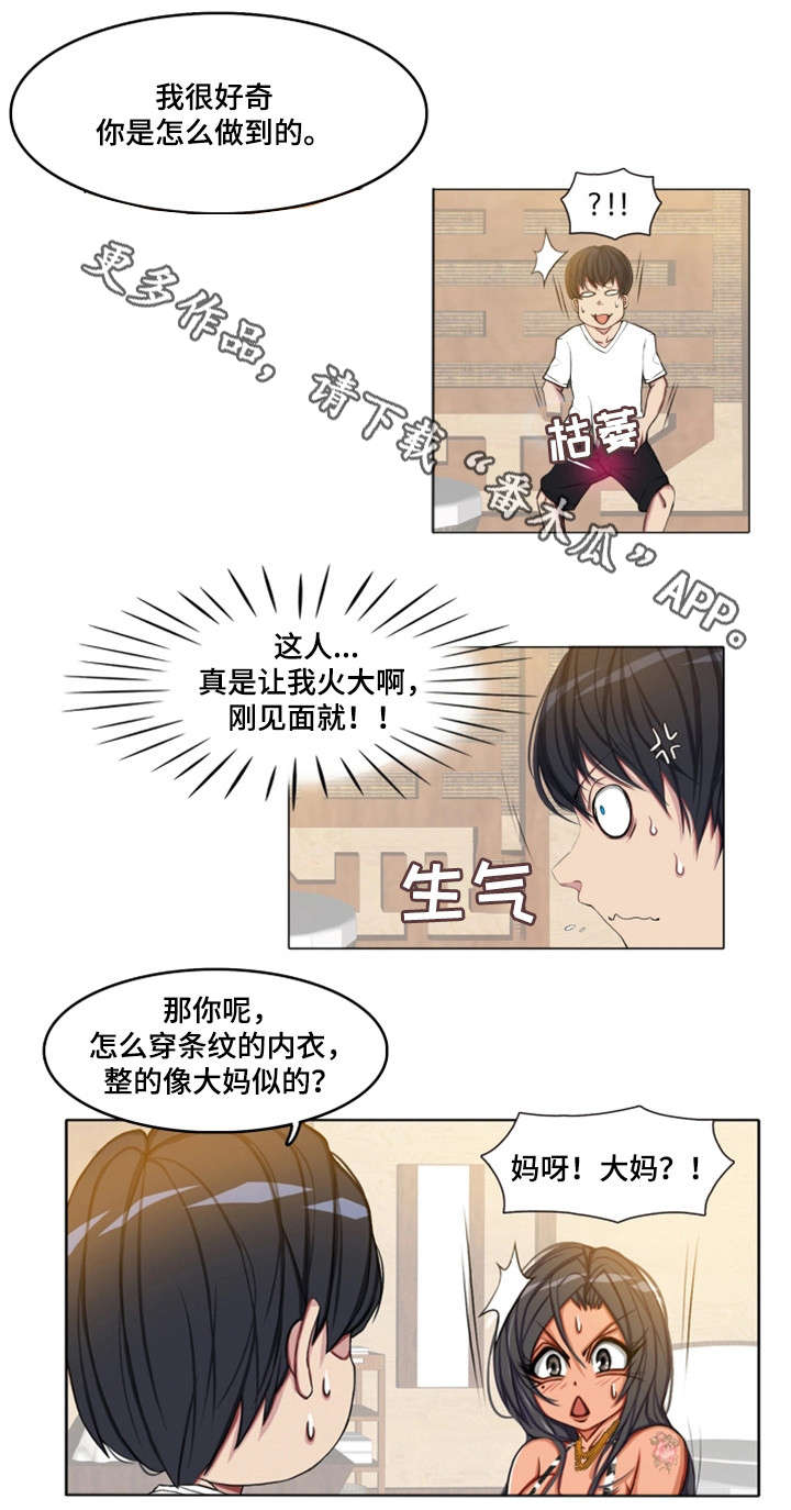 手艺人漫画,第9章：误会5图