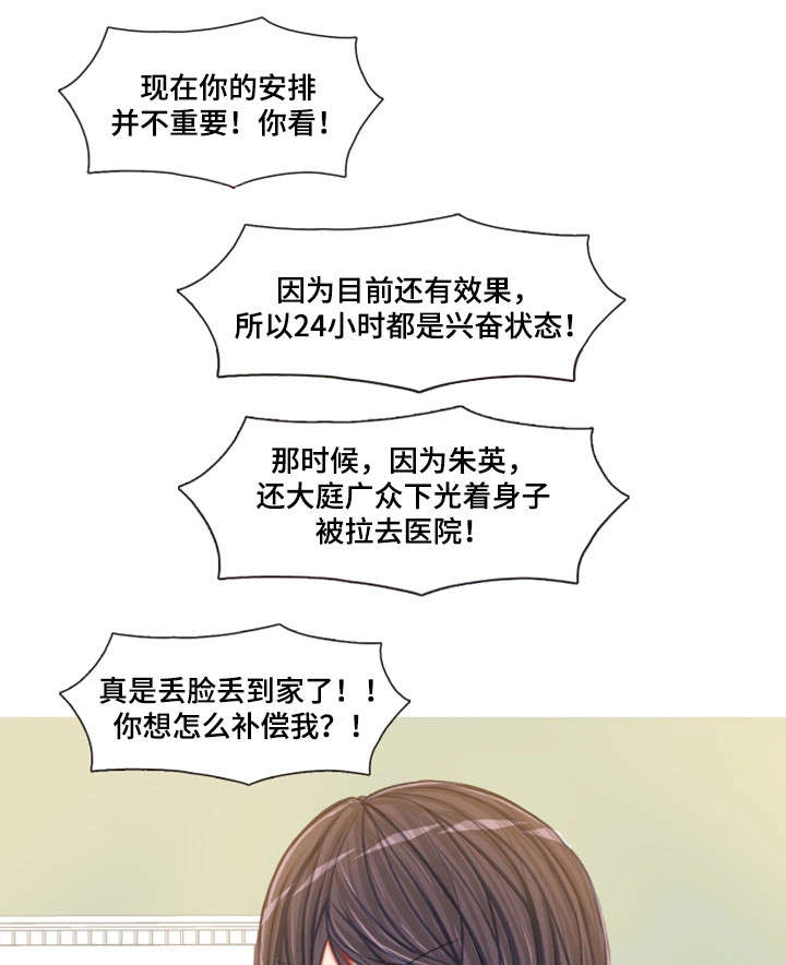 手艺人漫画,第12章：疯狂一下5图