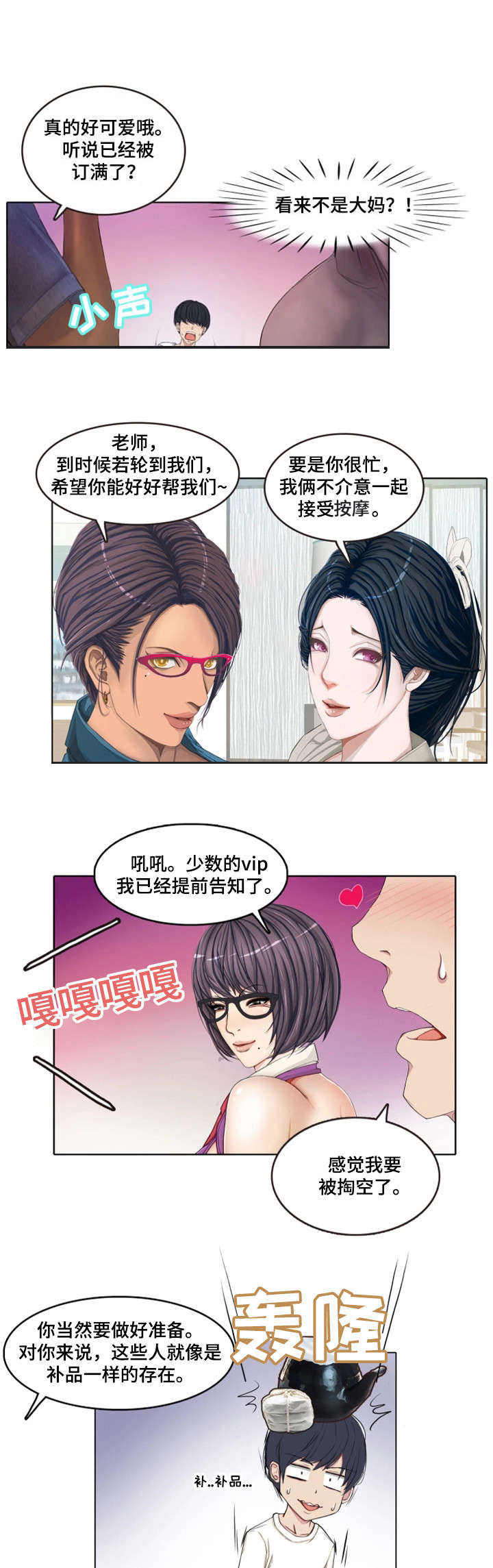 手艺人漫画,第2章：训练5图