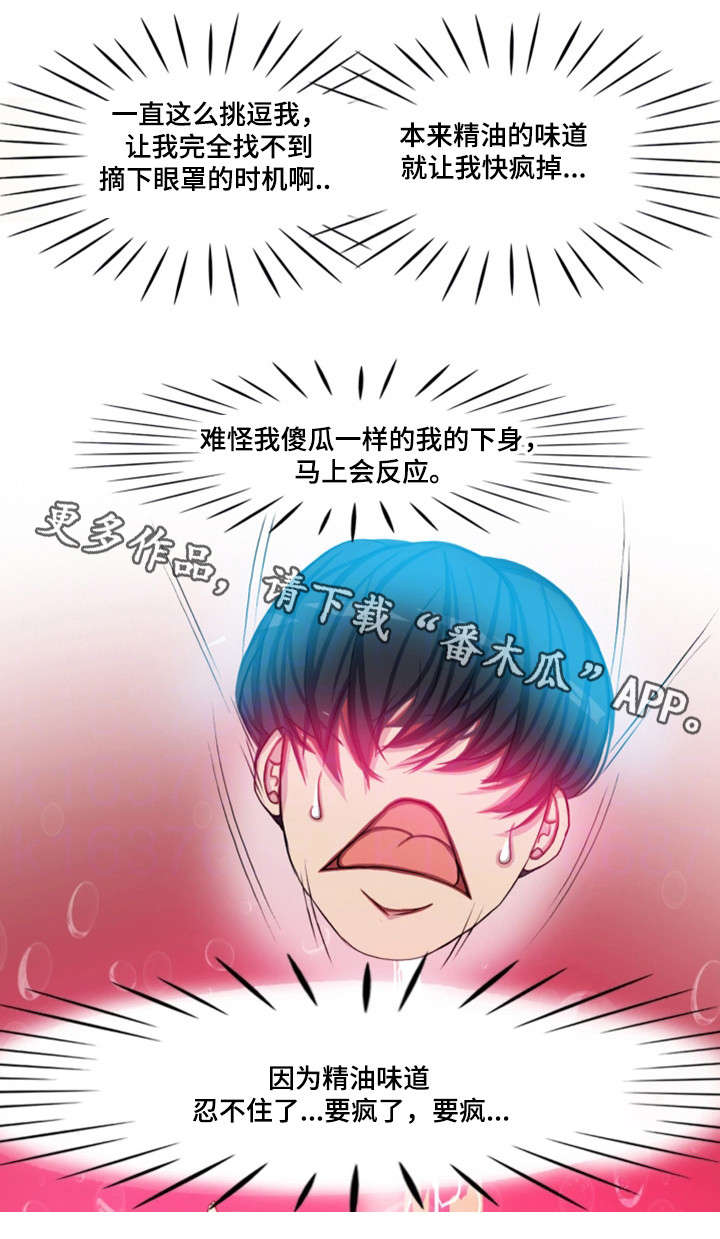 手艺人漫画,第21章：企图3图