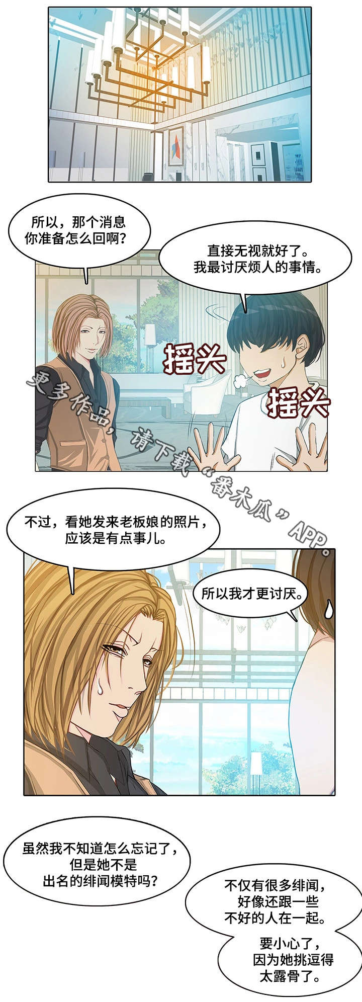 手艺人漫画,第18章：警察5图