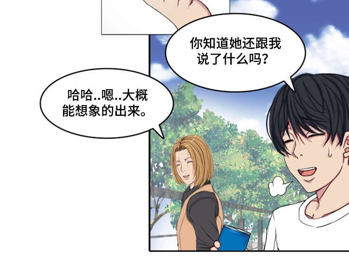 手艺人漫画,第5章：单恋5图