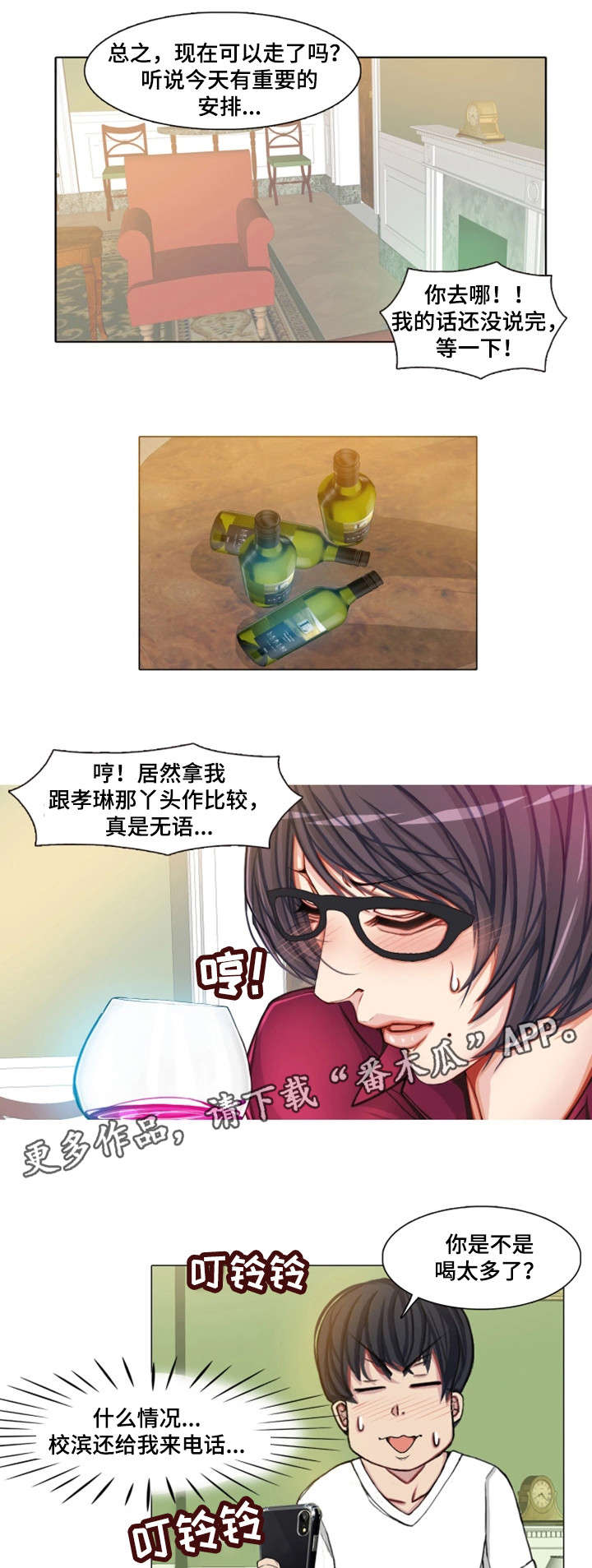 手艺人漫画,第12章：疯狂一下2图