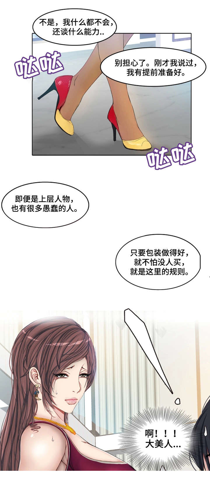 手艺人漫画,第2章：训练2图