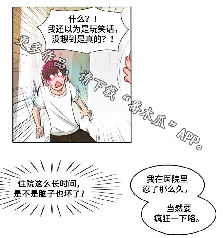 手艺人漫画,第12章：疯狂一下3图
