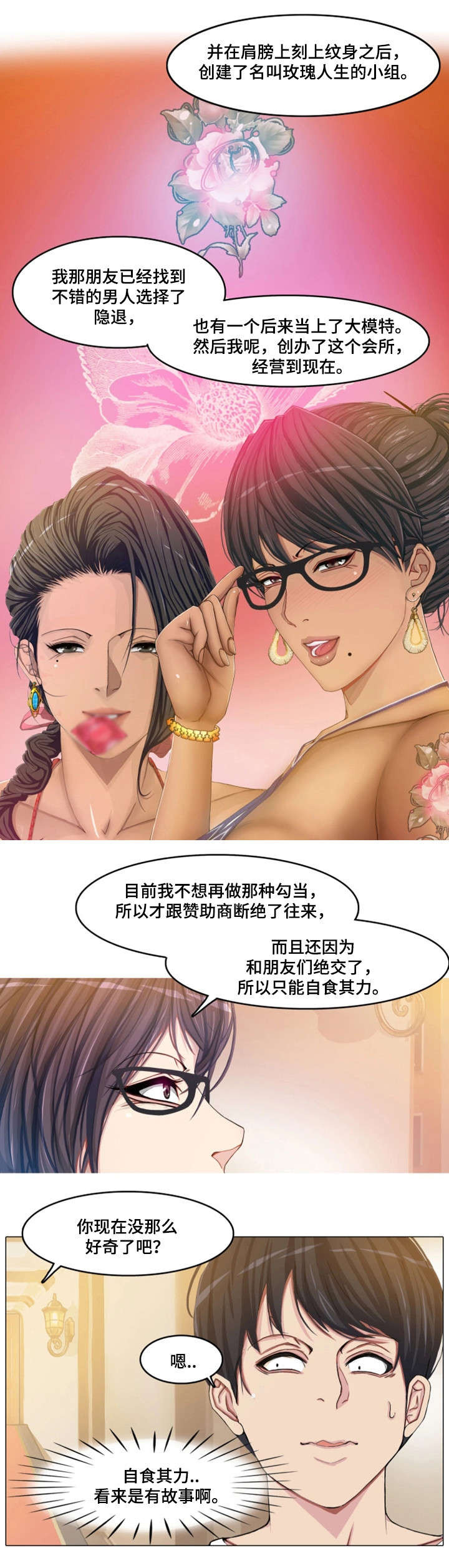 手艺人漫画,第2章：训练1图