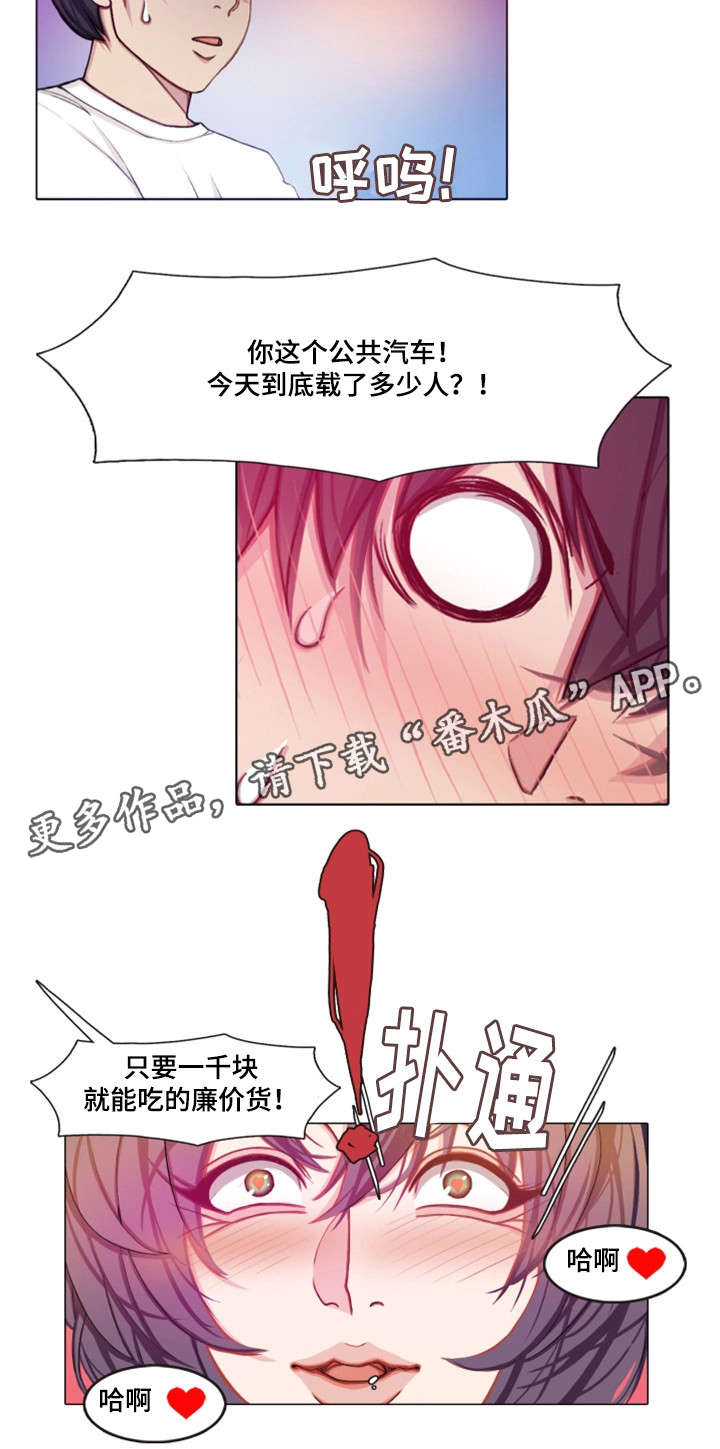 手艺人漫画,第7章：安排1图