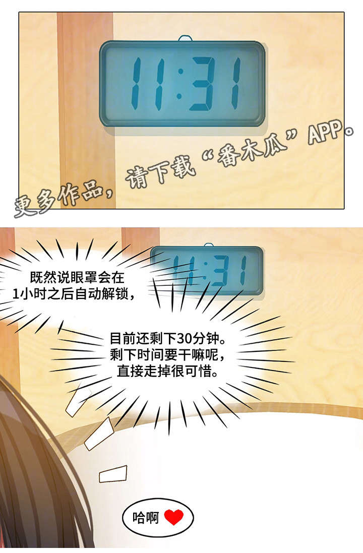 手艺人漫画,第16章：眼罩1图