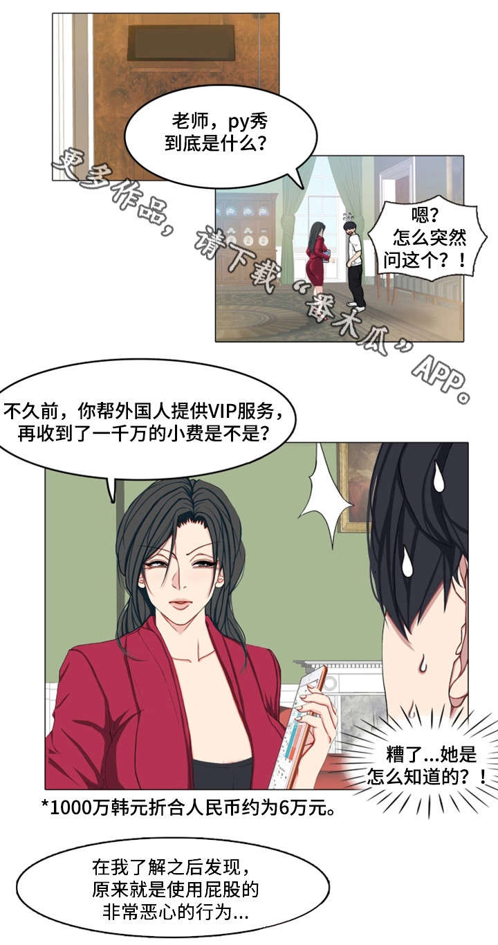 手艺人漫画,第7章：安排3图