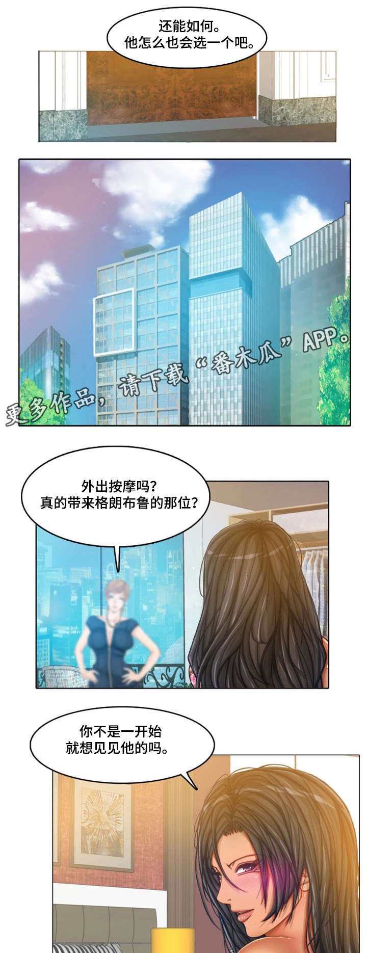 手艺人漫画,第22章：绑架2图