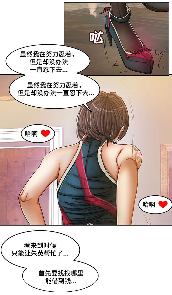手艺人漫画,第16章：眼罩5图