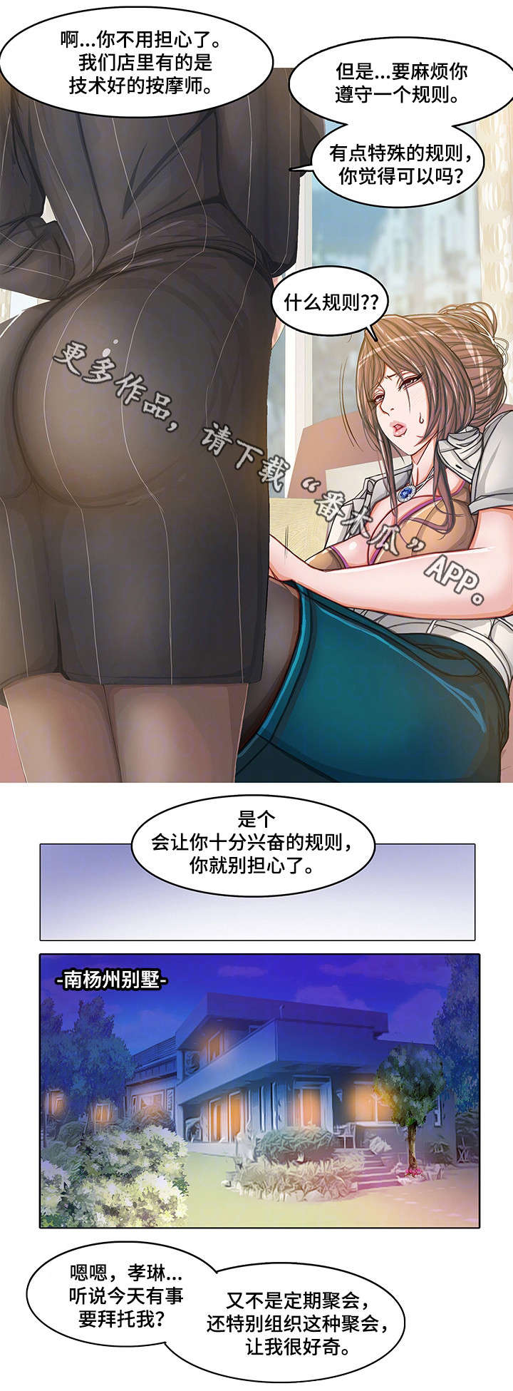 手艺人漫画,第15章：计划4图