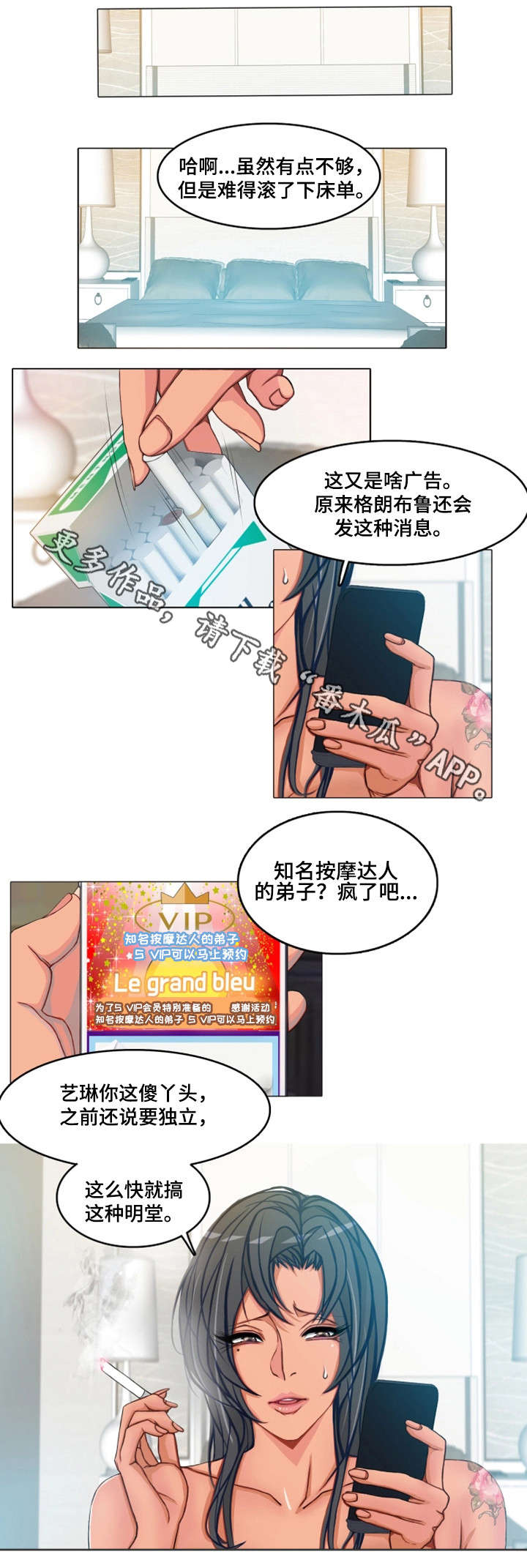 手艺人漫画,第8章：意外3图