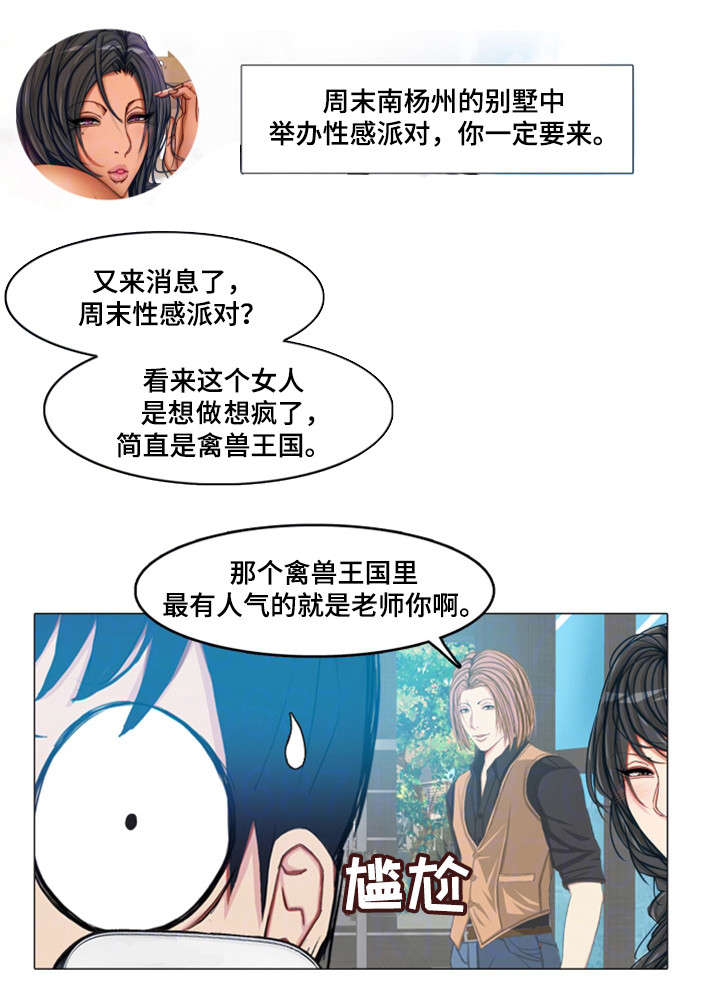 手艺人漫画,第20章：约定5图