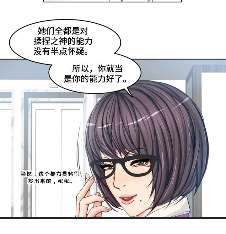 手艺人漫画,第2章：训练1图