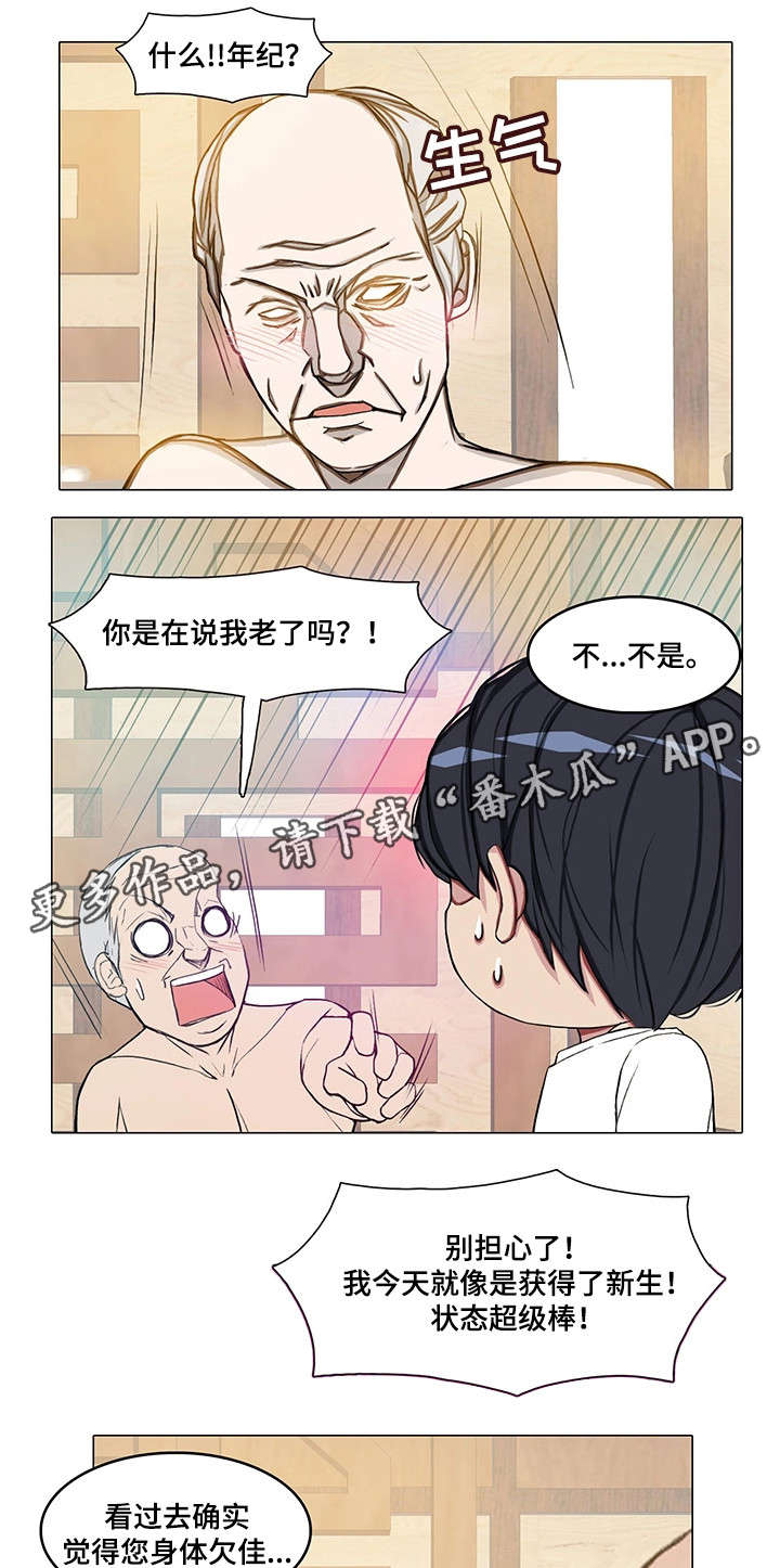 手艺人漫画,第28章：玩个痛快1图
