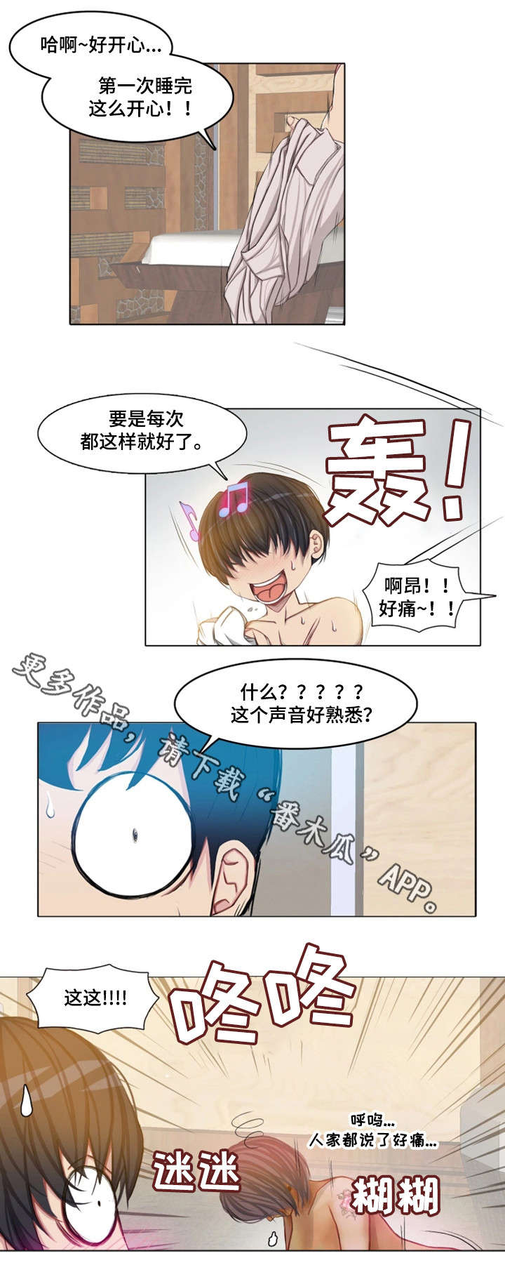 手艺人漫画,第13章：日本客人2图