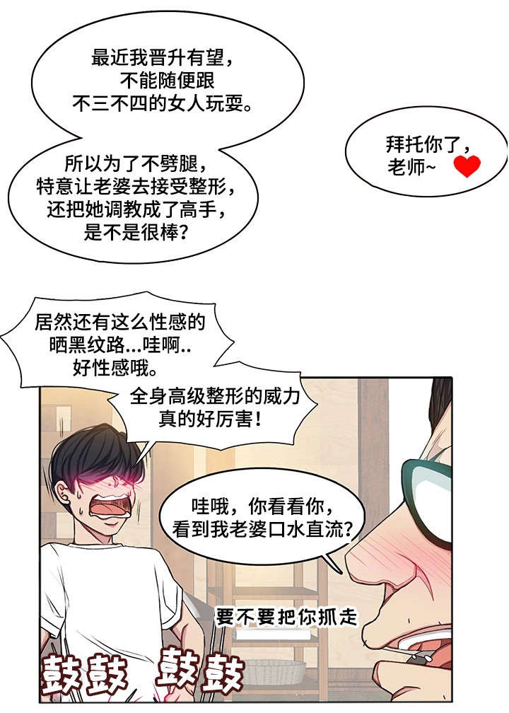手艺人漫画,第19章：夫妻4图