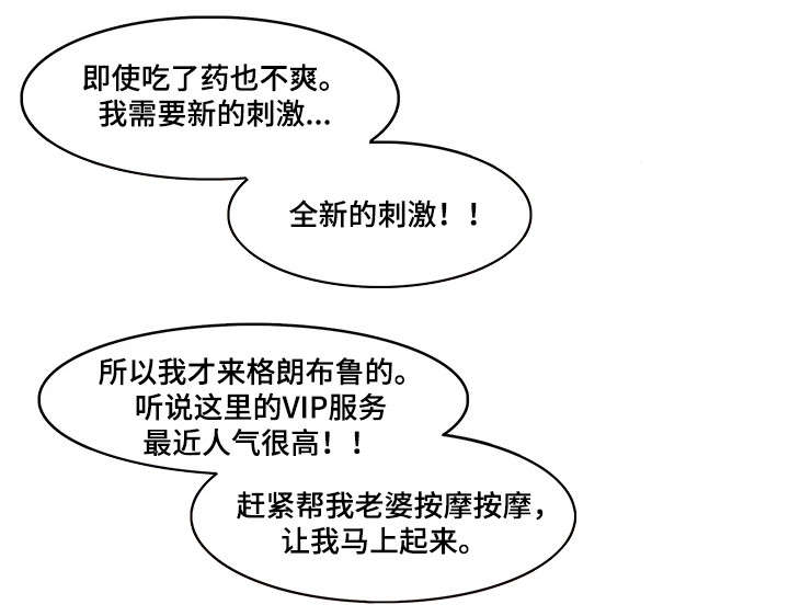 手艺人漫画,第19章：夫妻1图